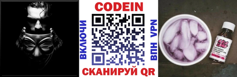 Кодеиновый сироп Lean напиток Lean (лин)  купить закладку  Билибино 